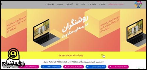 فرم استخدامی مدارس روشنگران